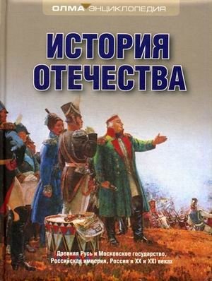 История Отечества фото книги