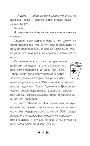 Как стать звездой YouTube. Экстра_Эбби: Бунтарка фото книги 9