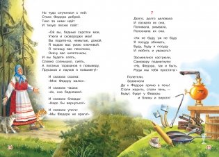 Федорино горе. Сказка в стихах фото книги 5