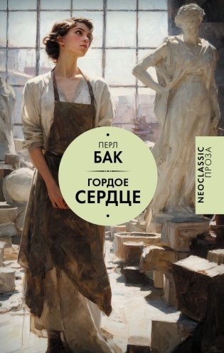 Гордое сердце фото книги