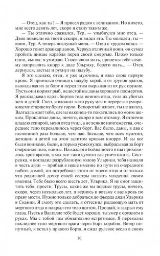 Чужак. Охота фото книги 11