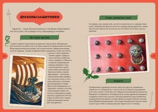 Драконы. Интерактивная детская энциклопедия с магнитами фото книги 3