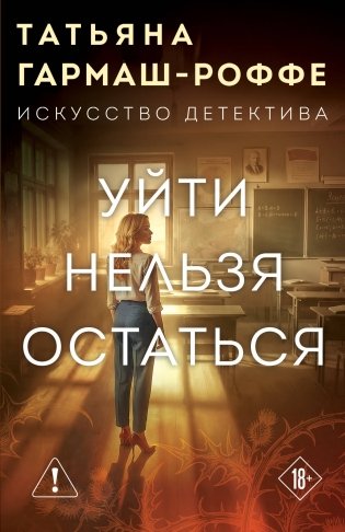 Уйти нельзя остаться фото книги