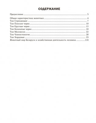 Биология. 8 класс. Опорные конспекты, схемы и таблицы. ГРИФ фото книги 11