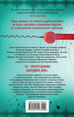 Добрая самаритянка фото книги 11