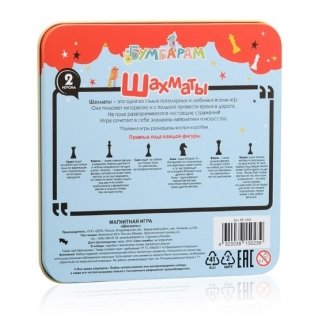 Магнитная игра "Шахматы" фото книги 5