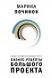 Люди, которые сделали Игры. Бизнес-рецепты большого проекта фото книги маленькое 2