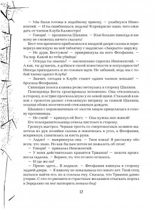 Зерцалия. Трианон. Книга 2 фото книги 9