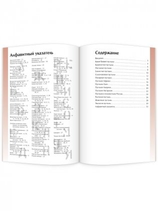 Пустыни фото книги 5