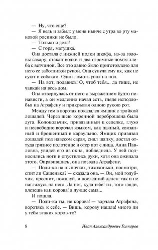 Обыкновенная история фото книги 9