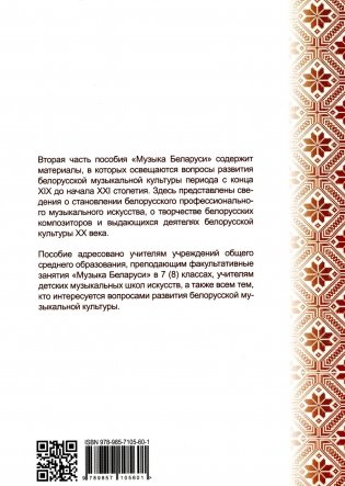 Музыка Беларуси. В двух частях. Часть II фото книги 2