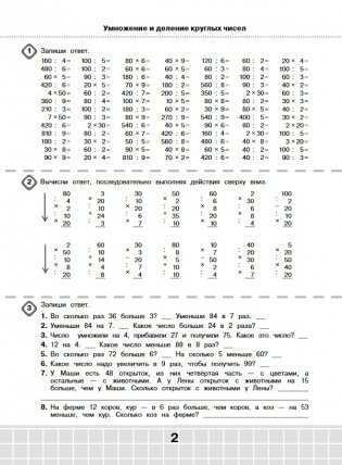 3000 примеров по математике. Супертренинг. Три уровня сложности. Счет в пределах 100. 3 класс фото книги 3