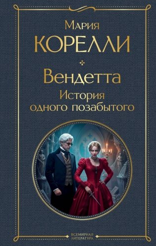 Вендетта. История одного позабытого фото книги