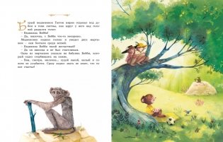 Медвежонок, который хотел быть счастливым фото книги 2