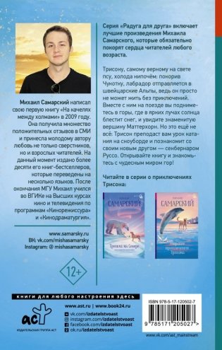 Приключения Трисона в Альпах фото книги 2