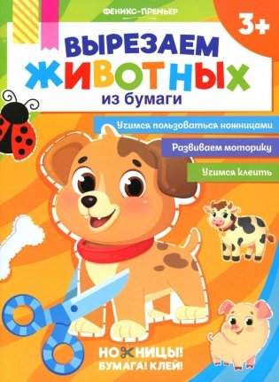 Вырезаем животных из бумаги фото книги