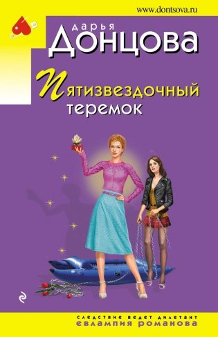 Пятизвездочный теремок фото книги
