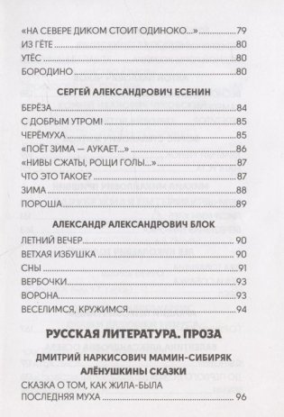 Хрестоматия для внеклассного чтения. 1-4 класс фото книги 3