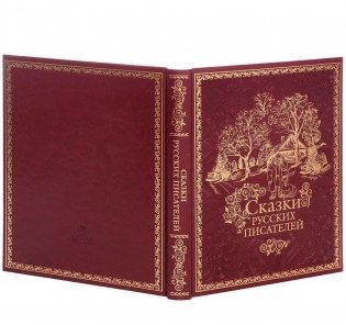 Сказки русских писателей фото книги 3