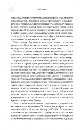 Большой сонник Миллера фото книги 4