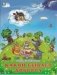 Какой бывает доброта фото книги маленькое 2