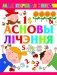 Асновы лiчэння фото книги маленькое 2