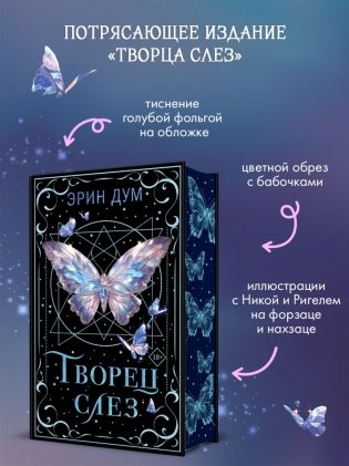 Творец слез фото книги 2