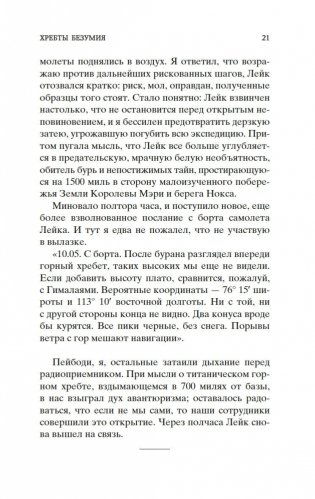 Хребты Безумия фото книги 21