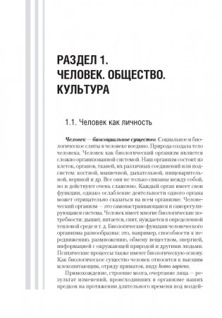 Обществоведение. Пособие для подготовки к централизованному тестированию фото книги 5