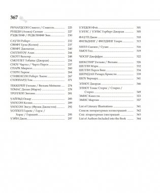 100 писателей Великобритании фото книги 12