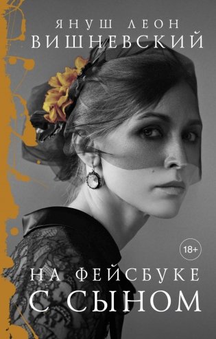 На фейсбуке с сыном фото книги