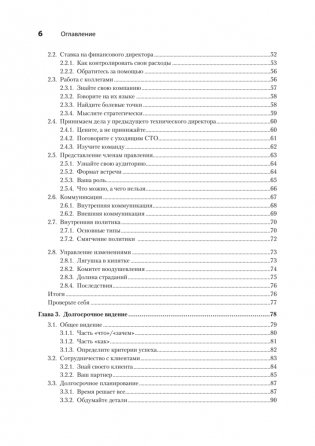 Настоящий CTO: думай как технический директор фото книги 3