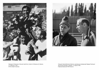 Эдуард Стрельцов. Памятник человеку без локтей фото книги 4