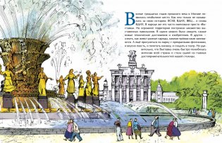 ВДНХ. Главная выставка страны фото книги 3