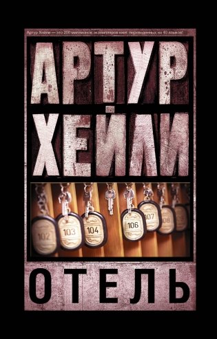 Отель фото книги