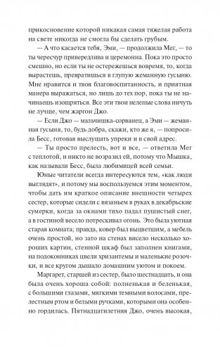 Маленькие женщины. Вечные истории фото книги 7