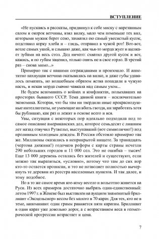 Борис Березовский. Человек, проигравший войну фото книги 6