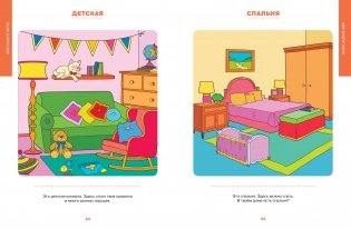 Первая книга знаний. Необходимый набор тем для занятий с ребенком от 6 месяцев до 3 лет фото книги 6