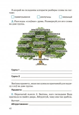 Беларуская мова. 4 клас. Фарміраванне ўніверсальных вучэбных дзеянняў фото книги 3