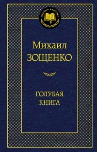 Голубая книга фото книги