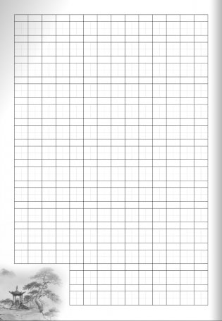 Китайский язык. Тетрадь для иероглифов фото книги 7