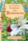 Дюймовочка фото книги маленькое 2