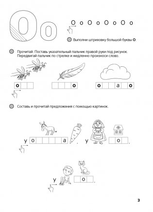 Скоро в школу. Читаем от А до Я фото книги 4