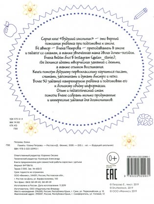 Будущий школьник. Память фото книги 7