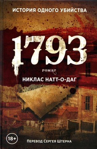 1793 фото книги