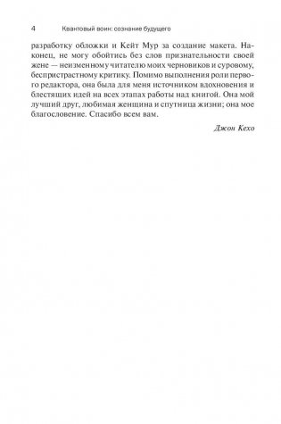 Квантовый воин: сознание будущего фото книги 4