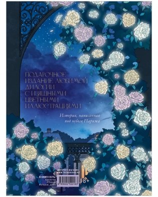 Будь моим, Валентин фото книги 8