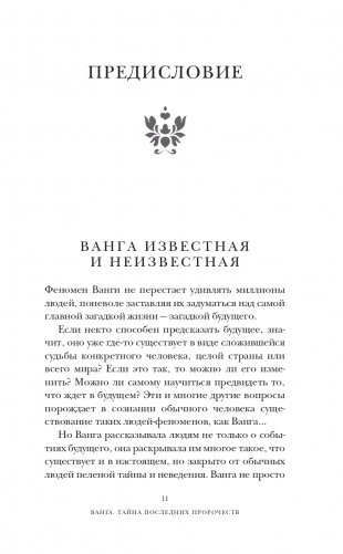 Тайна Авалона фото книги 12