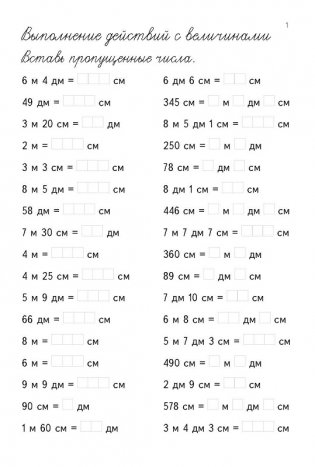 Тренажер по математике. Выполнение действий с величинами. 3 класс фото книги 4