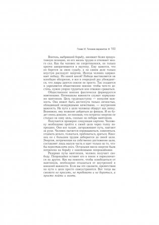 Трансерфинг реальности. Ступень I: Пространство вариантов фото книги 32